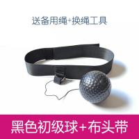 头戴式拳击速度球弹力球反应球靶魔力球搏击拳击球训练发泄球器材 黑色初级球+布头带