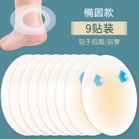 防磨脚后跟贴女隐形超薄款高跟鞋防磨脚趾头足跟贴防水凝胶水泡贴 椭圆款（9贴）