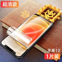 苹果11水凝膜iPhone12promax手机xr钢化膜x全屏xs8plus7MINI6s2SE [超清*超4K画质]进