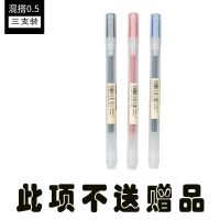 MUJI无印良品文具笔凝胶墨中性笔学生考试水笔0.5/0.38mm 0.5三支混色(无赠品) 旧款笔芯(此选项是笔芯哦)
