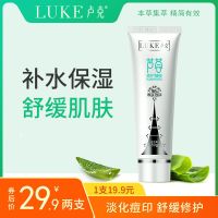 [官方]卢克芦荟胶凝胶祛痘痘印补水保湿晒后修护面霜护肤品 1盒芦荟胶