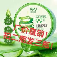 厂价 晓玛嘉99%芦荟胶 补水保湿芦荟凝胶300g祛痘晒后防敏 有备案 体验一瓶装
