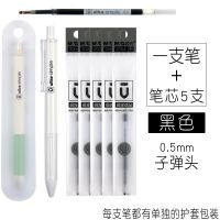 晨光文具AGPH2601优品Ultra Simple简洁按动中性笔水笔签字笔0.5 1支黑色笔+5支黑色替芯