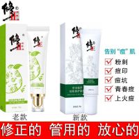 修正祛痘膏修复凝胶淡化去痘印坑祛痘疤柚子芦荟青春女男 修正祛痘膏【20g/支】 实发新包装【1支】