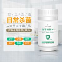 84消毒液泡腾片区医院学校养老院游泳池公共防疫100片杀菌消毒片 1瓶装[100片]拍2发3