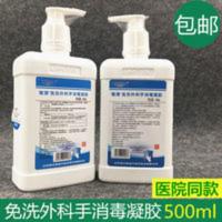 利尔康500ml免洗外科手消毒凝胶家用杀菌消毒免洗手消毒液凝胶 500g