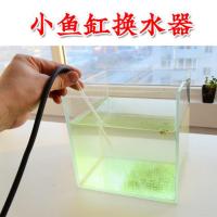 小型鱼缸换水器乌龟缸抽水管斗鱼缸吸鱼便抽底吸管手动迷你吸粪器 小换水器(亚克力管长25cm)