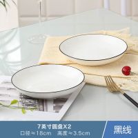 日式18件碗碟套装家用陶瓷北欧面汤碗简约碗筷盘子组合餐具单个 黑线 7.5英寸盘2个