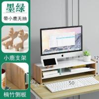 电脑增高架显示器桌面收纳盒底座简约实木办公室护颈笔记本置物架 增高架无抽[墨绿抽+小鹿支架]