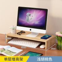 学生办公室显示器增高架置物架护颈架桌面书架收纳架文件柜书本架 浅胡桃色 单层特价款