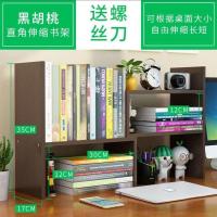 书桌上学生书架简易桌面儿童置物架家用办公简约小型书柜宿舍收纳 黑胡桃标准 标准直角