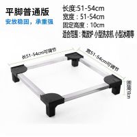 空调冰箱底座架子洗衣机通用置物架全自动移动脚架万向轮加高托架 普通款 特惠装(小黑脚)