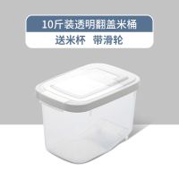 茶花米桶家用10斤透明带盖密封加厚防尘潮虫20斤装米面收纳储米箱 米纳翻盖米桶5kg