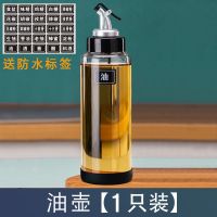 高硼硅玻璃油壶调料瓶耐高温油瓶家用醋瓶厨房勺盖一体调味罐密封 1只油壶[高硼硅玻璃送防撞垫]