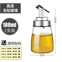 油壶玻璃家用防漏大油瓶子厨房用品调料盒调味品瓶酱油醋壶耐高温 ()锥形普通玻璃180ml