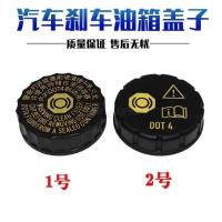 适配标致刹车油壶盖子307油壶杯盖子308雪铁龙C5助力器206油杯盖 1号款式 1个