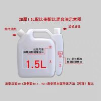 机油汽油混合油配比壶二冲程油锯割草机配油壶1.5L/4L加厚塑料壶 1.5升配比壶