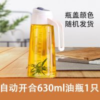 油壶装油瓶酱油瓶调料瓶罐玻璃醋壶自动开合家用防漏厨房用品套装 自动开合630ml大容量油瓶1只