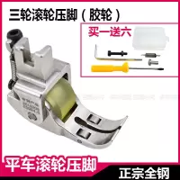 新款三轮平车厚料可调滚轮压脚皮革专用窗帘羽绒服缝纫机轮子压脚 三轮款(胶轮)压脚
