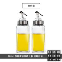 油瓶玻璃防漏油壶家用大号油罐调味料酱油瓶醋壶香油小瓶厨房用品 方油瓶300ML 按压油嘴款 *2个