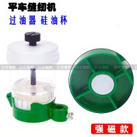 特价缝纫机过油器平车硅油杯硅油壶线油壶线油杯润滑杯防断线跳线 强磁款硅油杯 1个