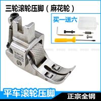 新款三轮平车厚料可调滚轮压脚皮革专用窗帘羽绒服缝纫机轮子压脚 三轮款（麻花轮）滚轮压脚
