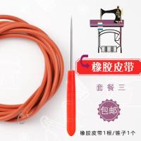 缝纫机皮带老式缝纫机皮带蝴蝶飞人脚踏缝纫机皮带缝纫机牛皮带 1.83米缝纫机皮带(橡胶)+锥子
