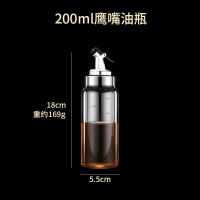 星闪德匠油壶瓶家用厨房不漏油不挂油油瓶装酱油醋油瓶加厚 鹰嘴油壶200ml有刻度 加厚玻璃高硼硅
