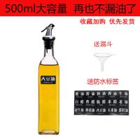 油瓶玻璃家用厨房防漏不挂油大号瓶子酱油醋壶油罐油壶厨房用品 500ML油瓶(送漏斗+防水标签)) 1只油瓶体验装