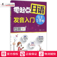 正版 零起点日语发音入门+日文习字帖 零基础学日本语入门 从零开始学习日文日语练习本 日语手写体练习册 大连理工大学出