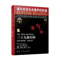 [正版]床头灯英语读本系列5000词三十九级台阶英汉对照大学英语四级阅读理解专项训练语法备考资料cet4可搭书虫课外双语