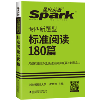 2021星火英语专四阅读180篇专项训练专业四级模拟题专四真题套卷预测听力理解语法与词汇完型填空作文词汇单词书全套备考2