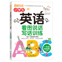 小学生英语看图说话写话一年级专项训练题上册下册 英语写作语法阅读辅导课外书范文大全同步作文书入门天天练习册小升初作文大全
