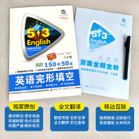 2022新版五三英语完形填空150+50篇八年级上下册人教版通用教辅导资料试卷英语书曲一线初中考语法练习题初二英语完形填