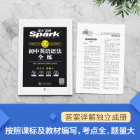 星火英语 初中英语语法全练2021语法大全语法练习册spark适用于七八九年级初一二三中考语法专练中考真题模拟题