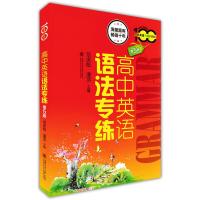 交大之星 高中英语语法重点攻关语法篇+高中英语语法专练全2册 上海交通大学出版社 高中英语语法练习题库