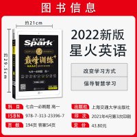 2022版spark星火英语 巅峰训练 七合一必刷题高一 高中英语完形填空与阅读理解七选五语法填空短文改错专项练习 艾派