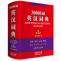 英汉汉英词典商务印书馆双色本 英译汉汉译英常用工具书 英语单词词汇大全基础英语语法小学生初高中大学英汉双解词典