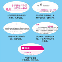 小学生英语作文书 入门篇+典范篇 小学三四五六年级英语写作入门与提高小升初语法句型专项同步训练英语作文写作辅导大全范文短