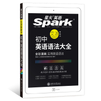 2021初中英语语法大火英语初一初二初三七年级八年级九年级中考复习资料辅导书知识大全中学语法全解词汇学霸专练清单