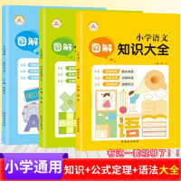 2021新版小学语文知识大全图解语法数学英语小学生一二三四五六年级课堂同步基础知识手册专项训练书练习册题重点集锦复习资料