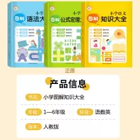 小学语文基础知识手册三年级数学公式强化训练宝典四年级英语语法归纳教育语数英大全五年级一年级上下1到6年级小升初综合考点突