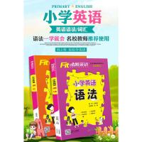 沸腾英语 小学英语语法大全+小学英语词汇手册 小学生三四五六年级专项训练题 练习和句型训练基础知识大全教材专练零基础全解