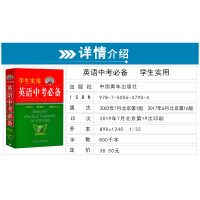 学生实用英语中考2019刘锐诚初中英语字典英汉词典词汇手册初一二三必背单词基础知识大全语法全解七八九年级总复习资料202