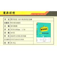 2020新版南瓜姐姐图学语法高中英语语法全解瓜二传媒高一高二高三英语语法全解通用292组图说式插图一看就懂的语法工具书高