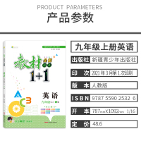 2022新版教材全解精炼教材1+1英语九9年级上册人教版RJ学练题型解读中考例解听力训练语法点睛话题作文优化精练微课学习