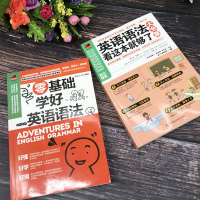 零基础学好英语语法+英语语法看这本就够了大全集 套装2册 零基础英语语法入门自学书籍 初高中英语法书英语语法大全