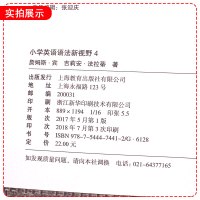 上海教育出版社 新版小学英语语法新视野4 第四册 小学英语教材语法知识大全 小学生趣味英语语法基础入门教材 课外语法词汇