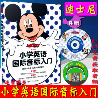 迪士尼小学英语国际音标入门+语法+练习册 全3册 英语音标发音教材英语书小学英语单词词汇语法阅读教辅自学零基础入门音标学