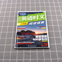 2021新版快捷英语活页英语时文阅读八年级第19期初中初二八年级上册下册教材同步专项阅读理解完形填空语法词汇强化组合训练